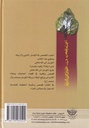 أعجب القصص في التوسل بمحمد وآل بيته-خلف