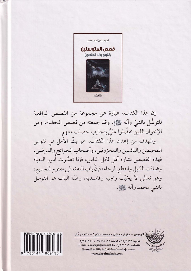 قصص المتوسلين-خلف