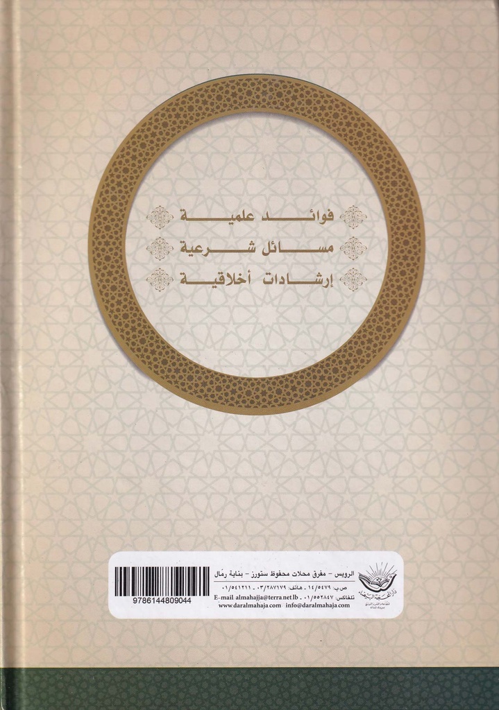 فقه طلب العلم-خلف