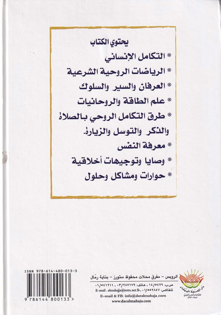 منهج التكامل الروحي-خلف
