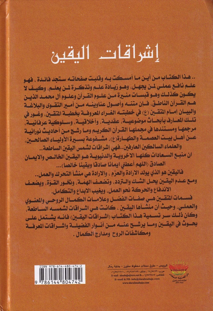إشراقات اليقين-خلف
