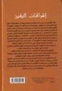 إشراقات اليقين-خلف