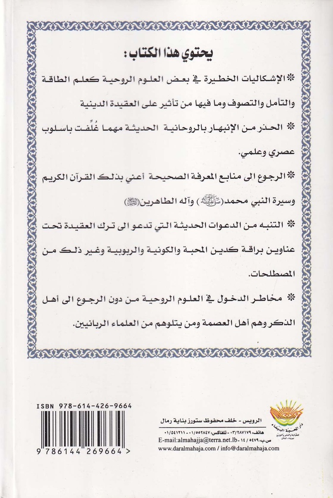 نظرات في العلوم الروحية-خلف
