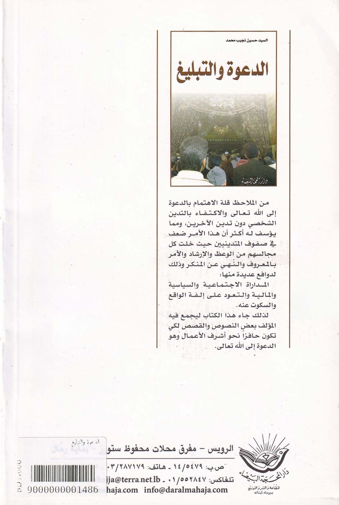 الدعوة والتبليغ-خلف