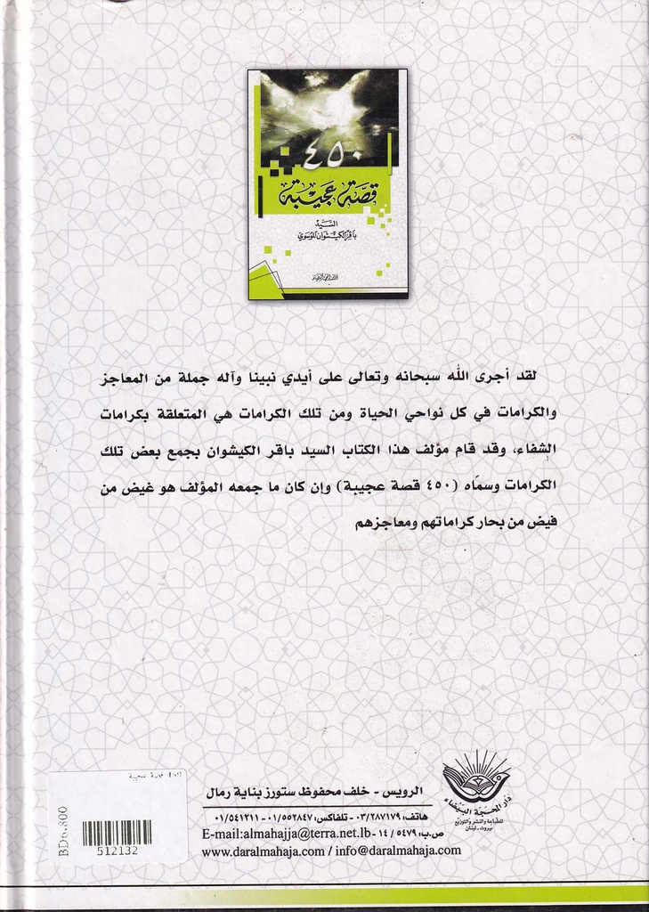 450 قصة عجيبة-خلف