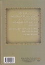 سر الزمن عند العرفاء-خلف
