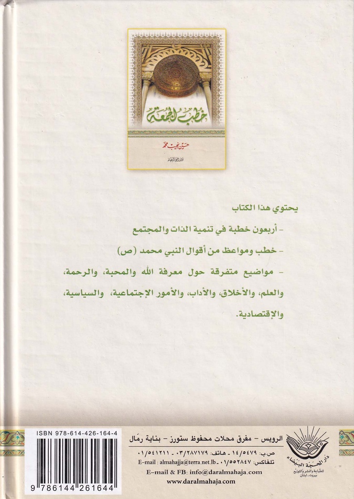 خطب الجمعة-خلف