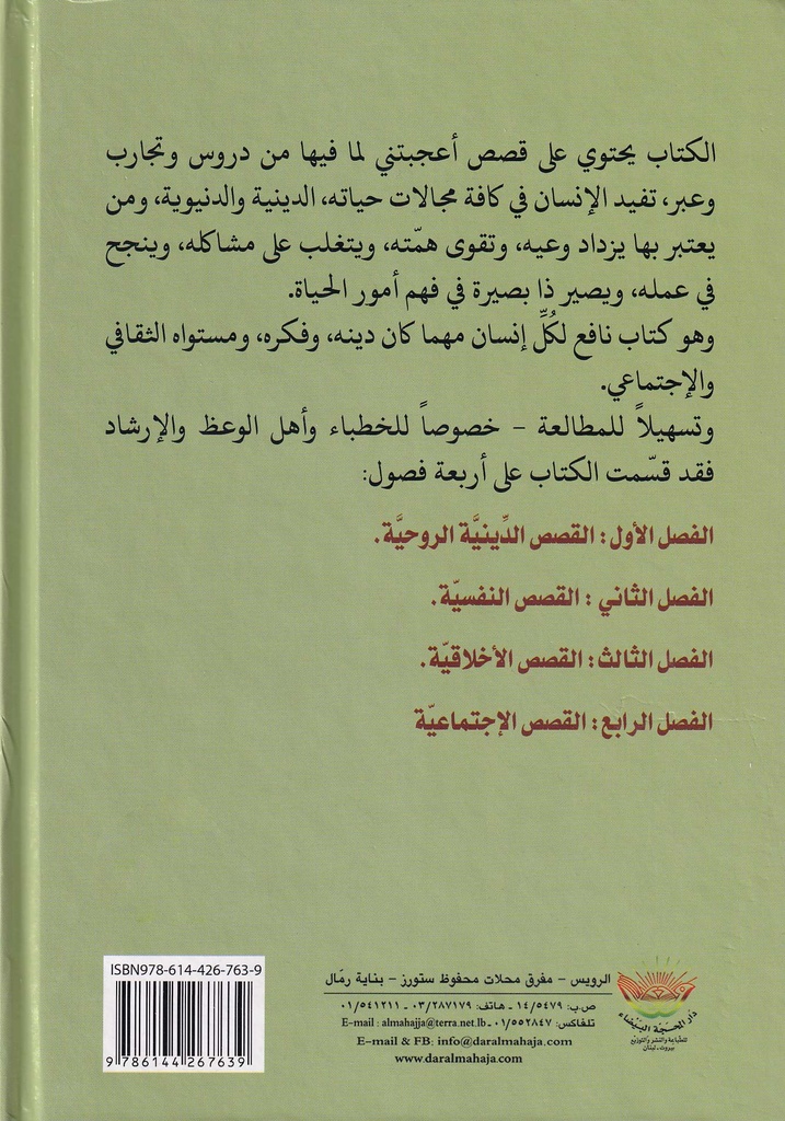 قصص أعجبتني-خلف