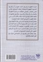 القلب بين الفقه والأخلاق-خلف