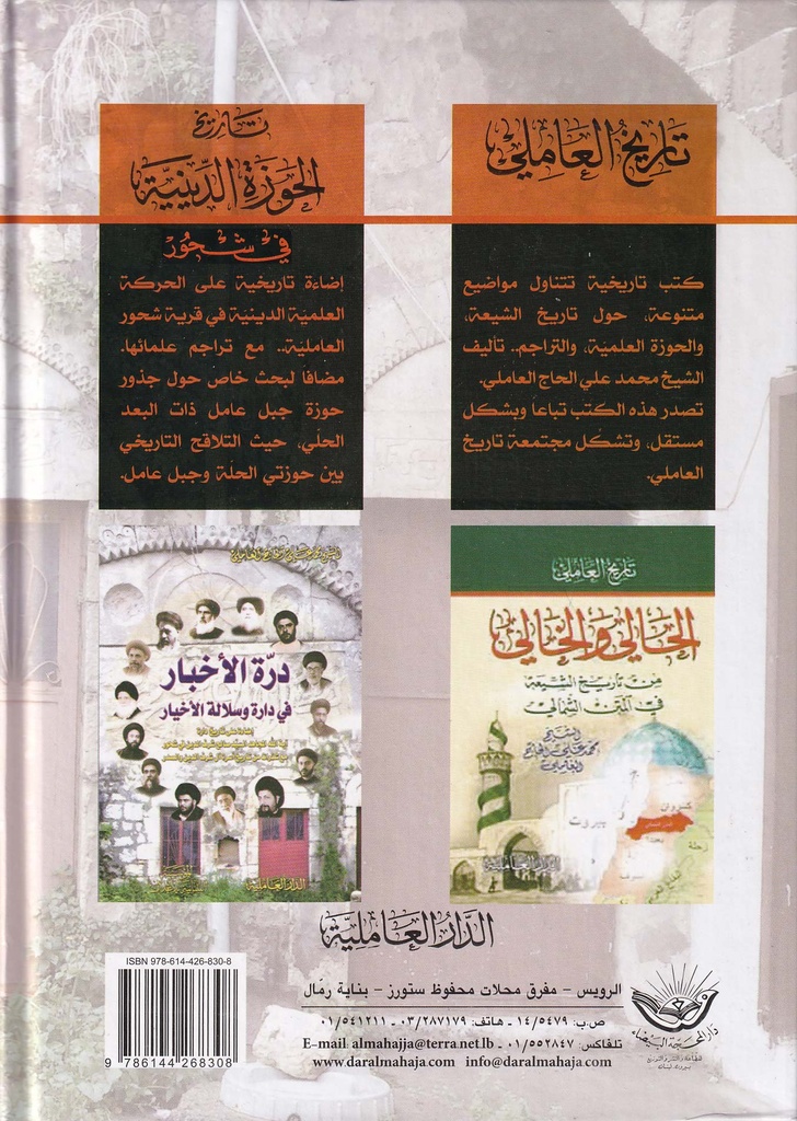 تاريخ الحوزة الدينية في شحور-خلف
