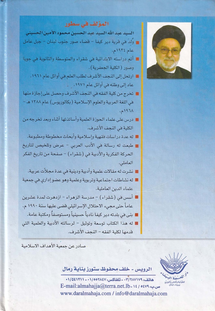 منارة جبل عامل "بلدة شقراء" "1-3"-خلف