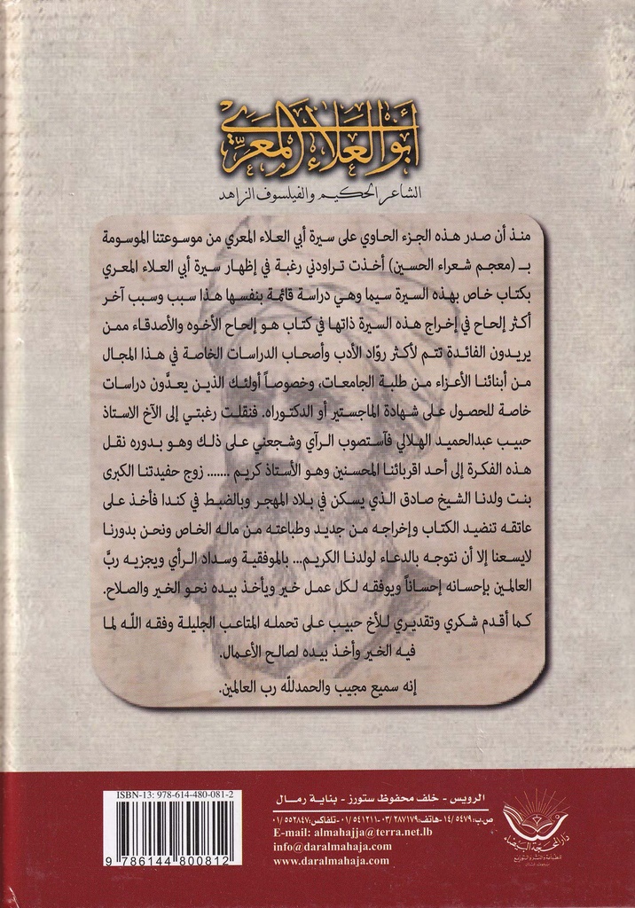 أبو العلاء المعري الشاعر الحكيم والفيلسوف الزاهد-خلف