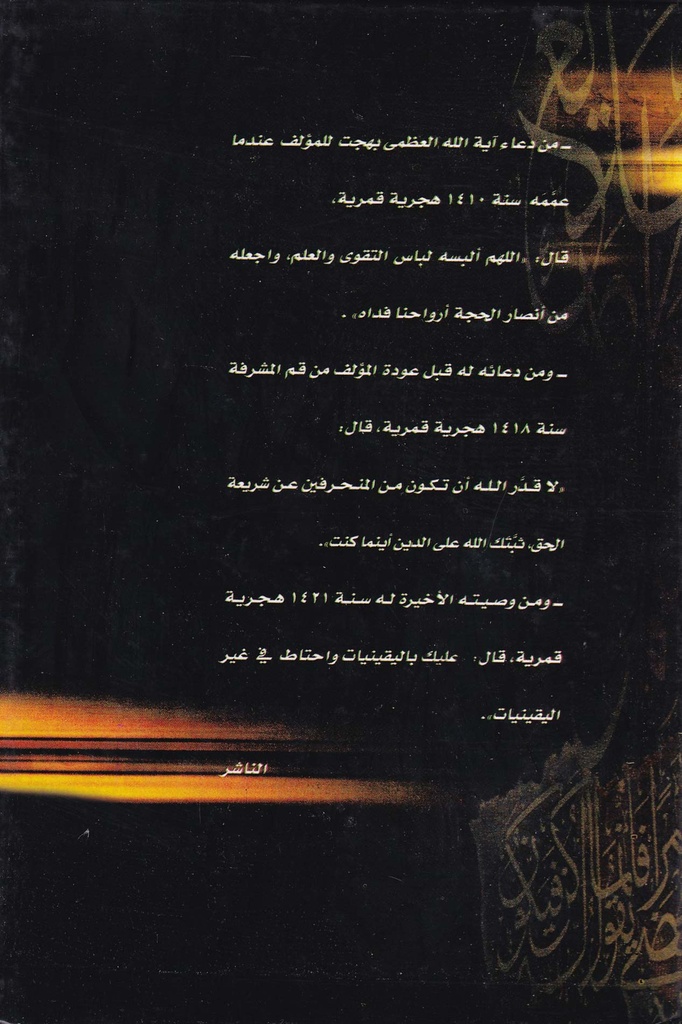 بهجة العارفين-خلف
