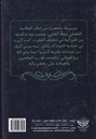 فقه الحياة مفاهيم إسلامية في ظلال العالمة الفضلي-خلف
