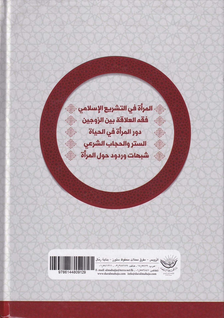 فقه المرأة-خلف