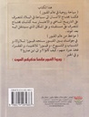 مواعظ من عالم القبور 14*10-خلف