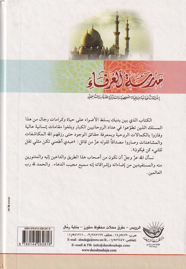 مدرسة العرفاء-خلف
