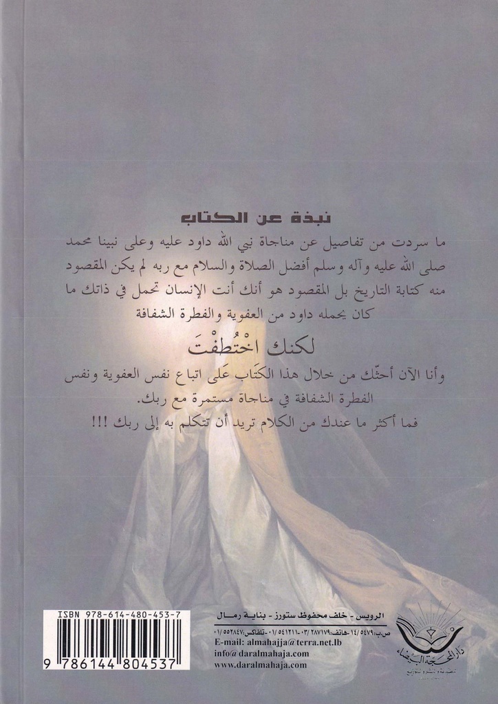 هكذا ناجى داوود ربه-خلف