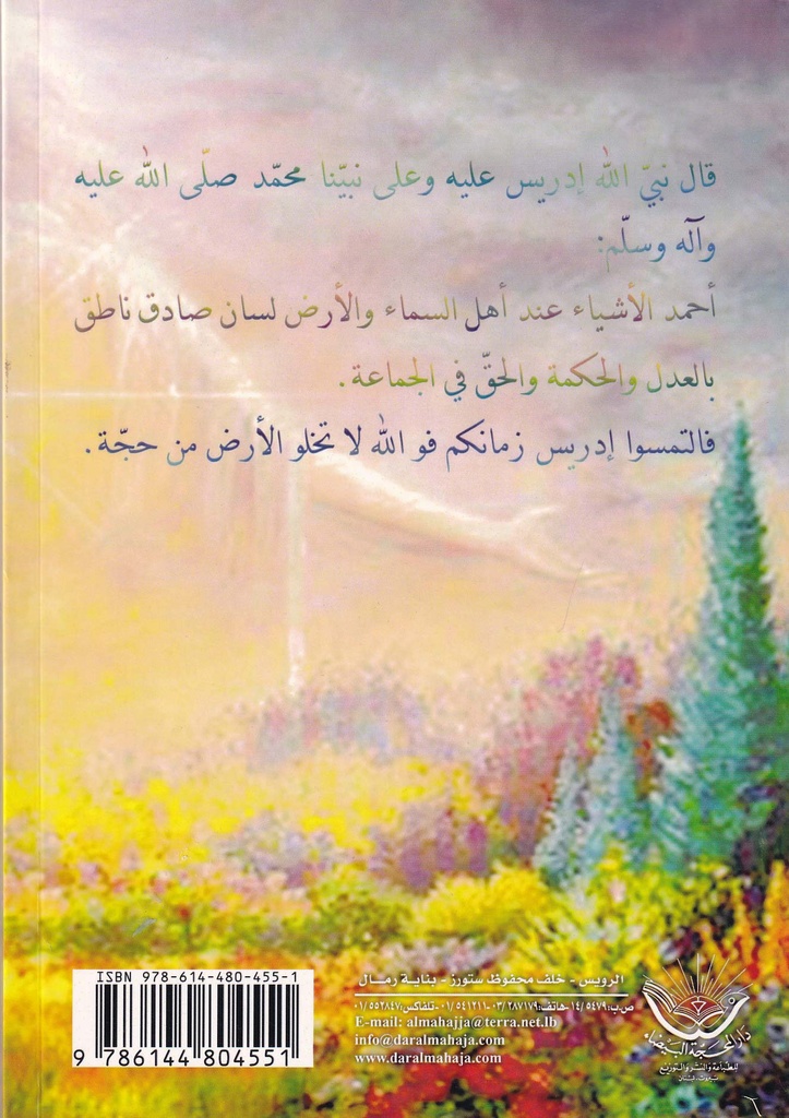 ورفعناه مكانا عليا-خلف