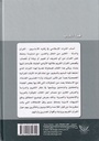 في عمق التاريخ دراسات مقارنة لقصص الأنبياء في القرآن والكتاب المقدس-خلف