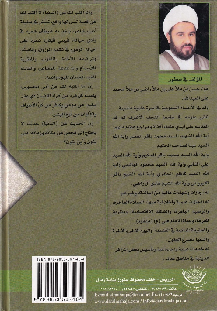 الدنيا مصرع العقول-خلف