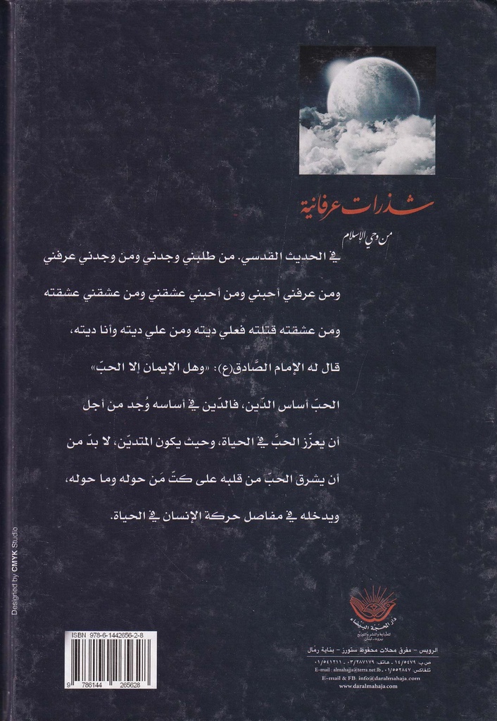 شذرات عرفانية من وحي الإسلام-خلف