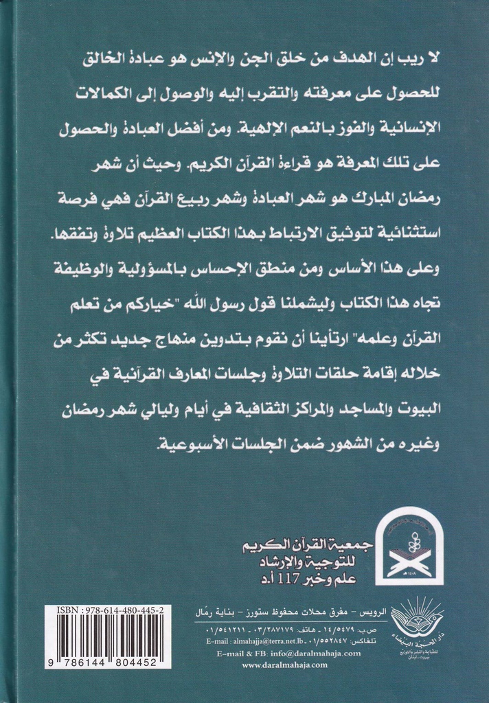 ثلاثون ليلة على مائدة القرآن-خلف