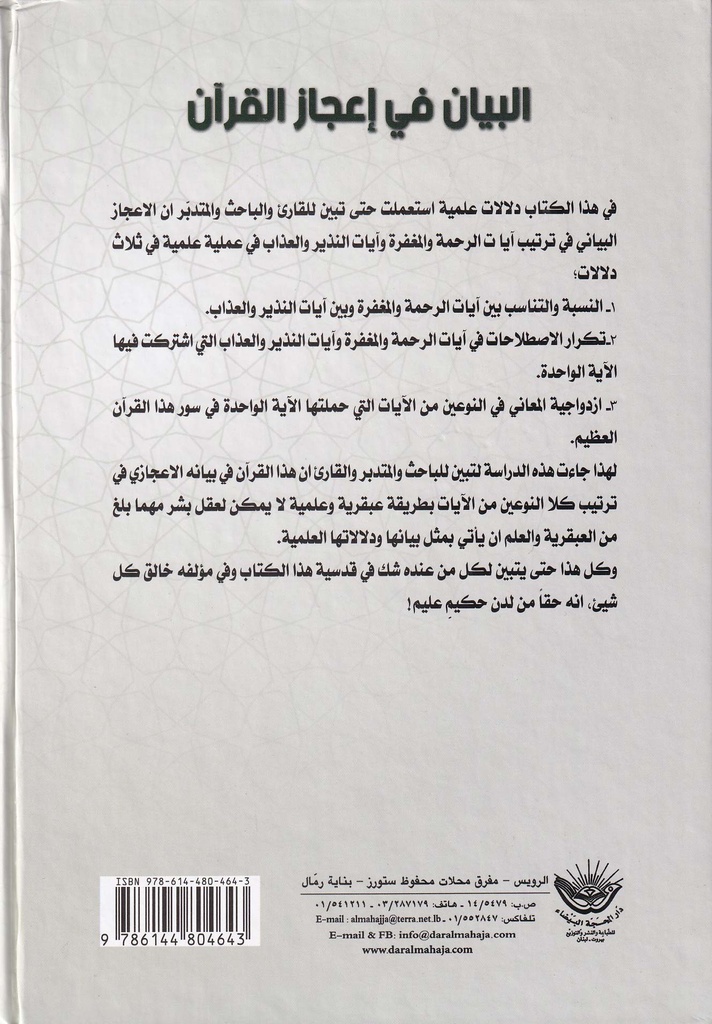 البيان في أعجاز القرآن-خلف
