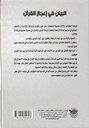 البيان في أعجاز القرآن-خلف