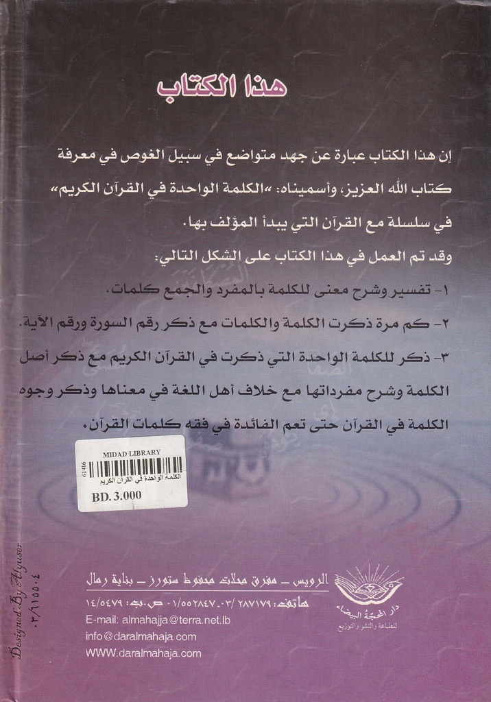 الكلمة الواحدة في القرآن الكريم-خلف