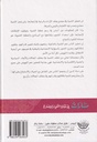 مسارات في ثقافة التنمية والإصلاح (1-10)-خلف