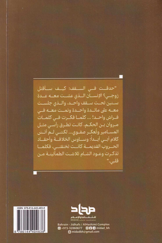 شيطان في المنزل-خلف