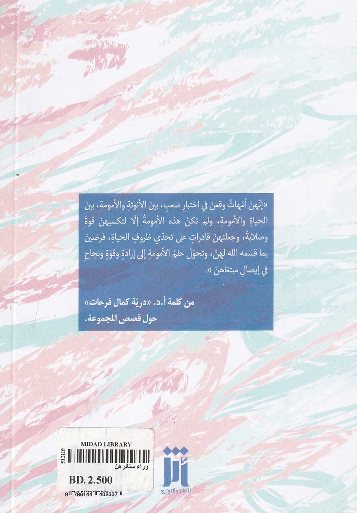 وراء ستائرهن-خلف