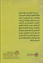 التشيع نشوؤه مراحله ومقوماته-خلف