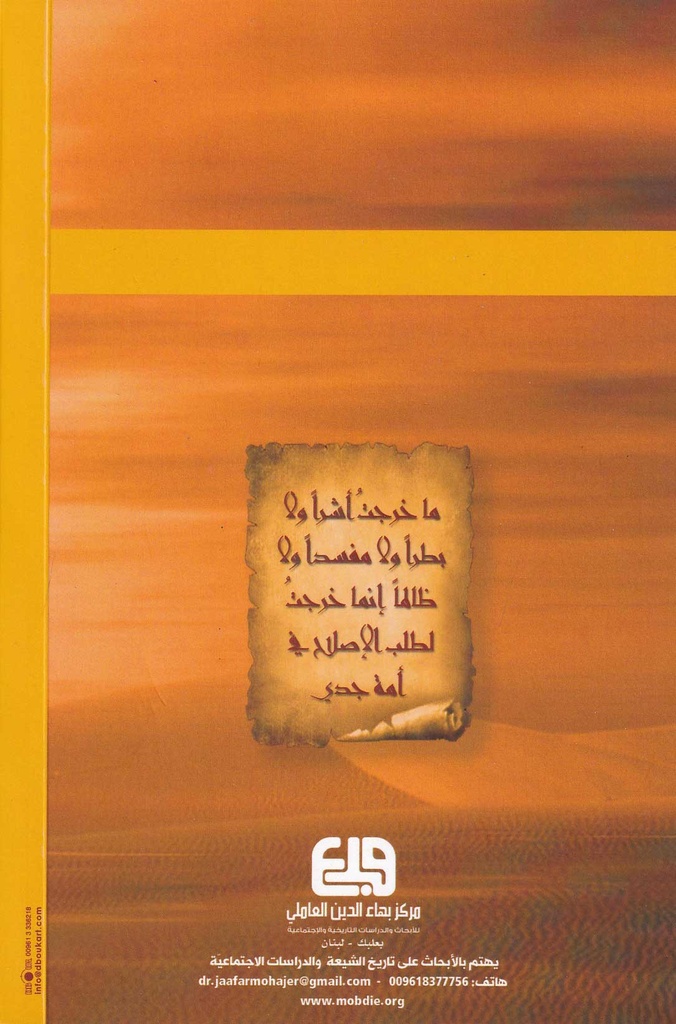 كربلاء إليكم الحقيقة-خلف
