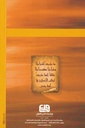 كربلاء إليكم الحقيقة-خلف
