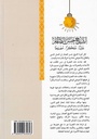 الشيخ حسن الصفار عالما مفكرا مصلحا-خلف