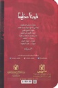 فوزا عظيما-خلف