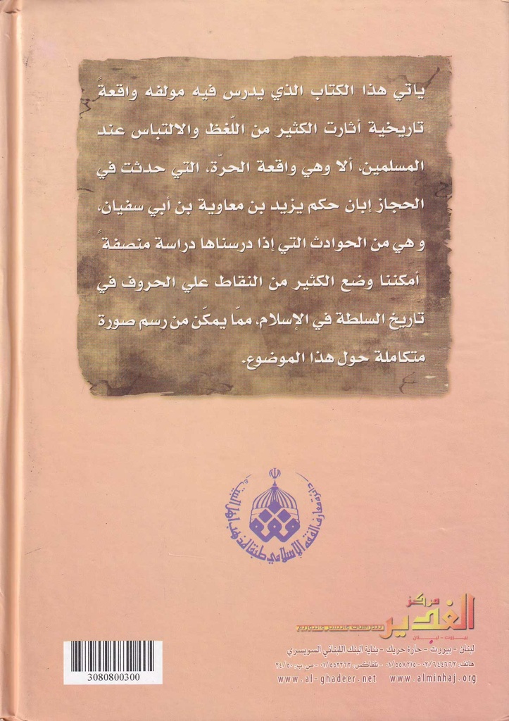 وقعة الحرة-خلف