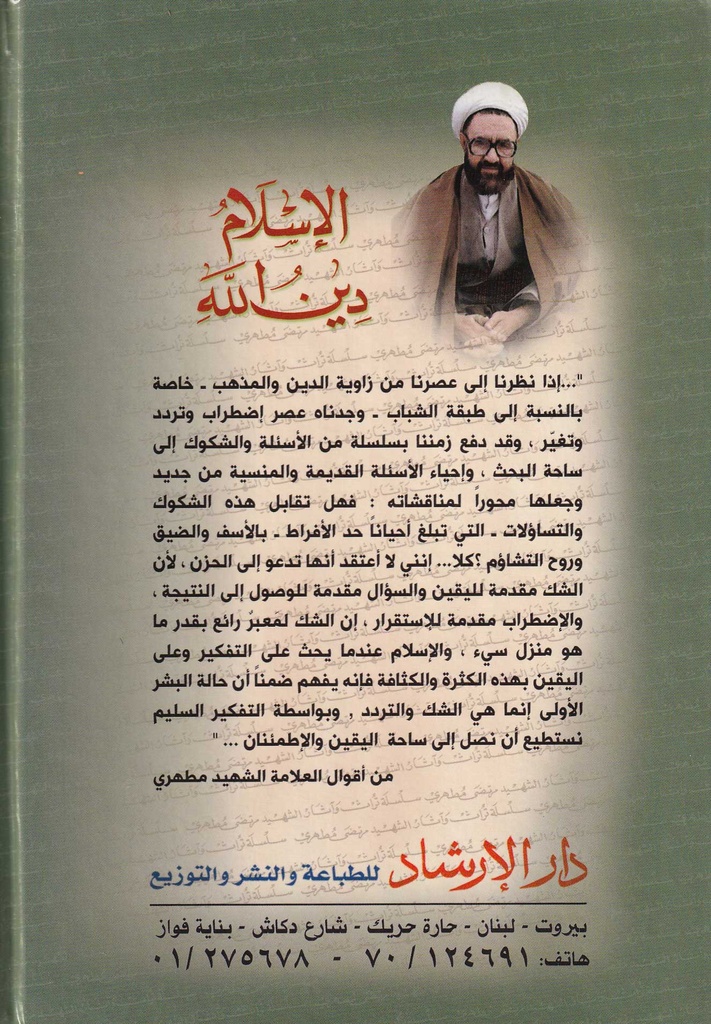 الإسلام دين الله-خلف