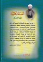 أنسنة الحياة في الإسلام-خلف