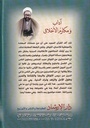آداب ومكارم الأخلاق-خلف