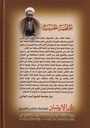 الملحمة الحسينية - تقديم عميد المنبر الحسيني الدكتور الشيخ احمد الوائلي-خلف