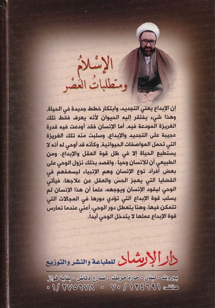 الإسلام ومتطلبات العصر-خلف