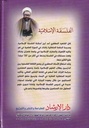 الفلسفة الإسلامية - دار الإرشاد -خلف