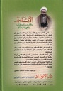 الأئمة والأمر بالمعروف والنهي عن المنكر-خلف
