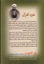 علوم القرآن **-خلف