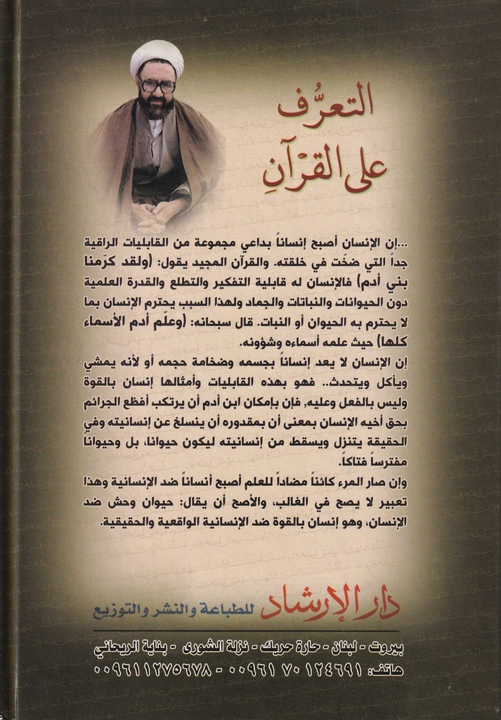 ***التعرف على القرآن-خلف