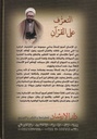 ***التعرف على القرآن-خلف