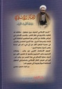 الفكر الإسلامي وعلوم القرآن الكريم-خلف